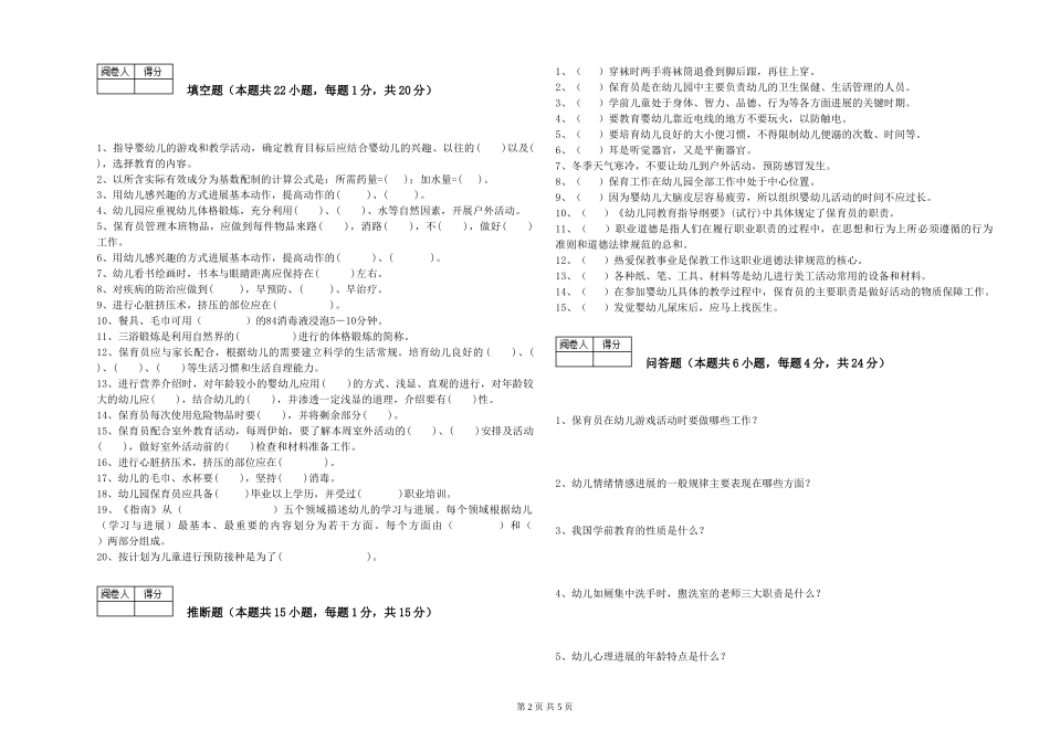 2024年三级保育员每周一练试卷D卷-附解析_第2页