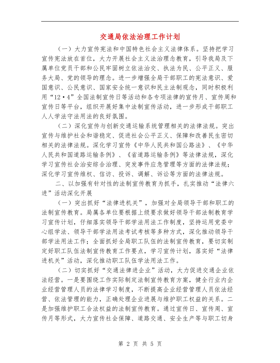 交通局依法治理工作计划_第2页