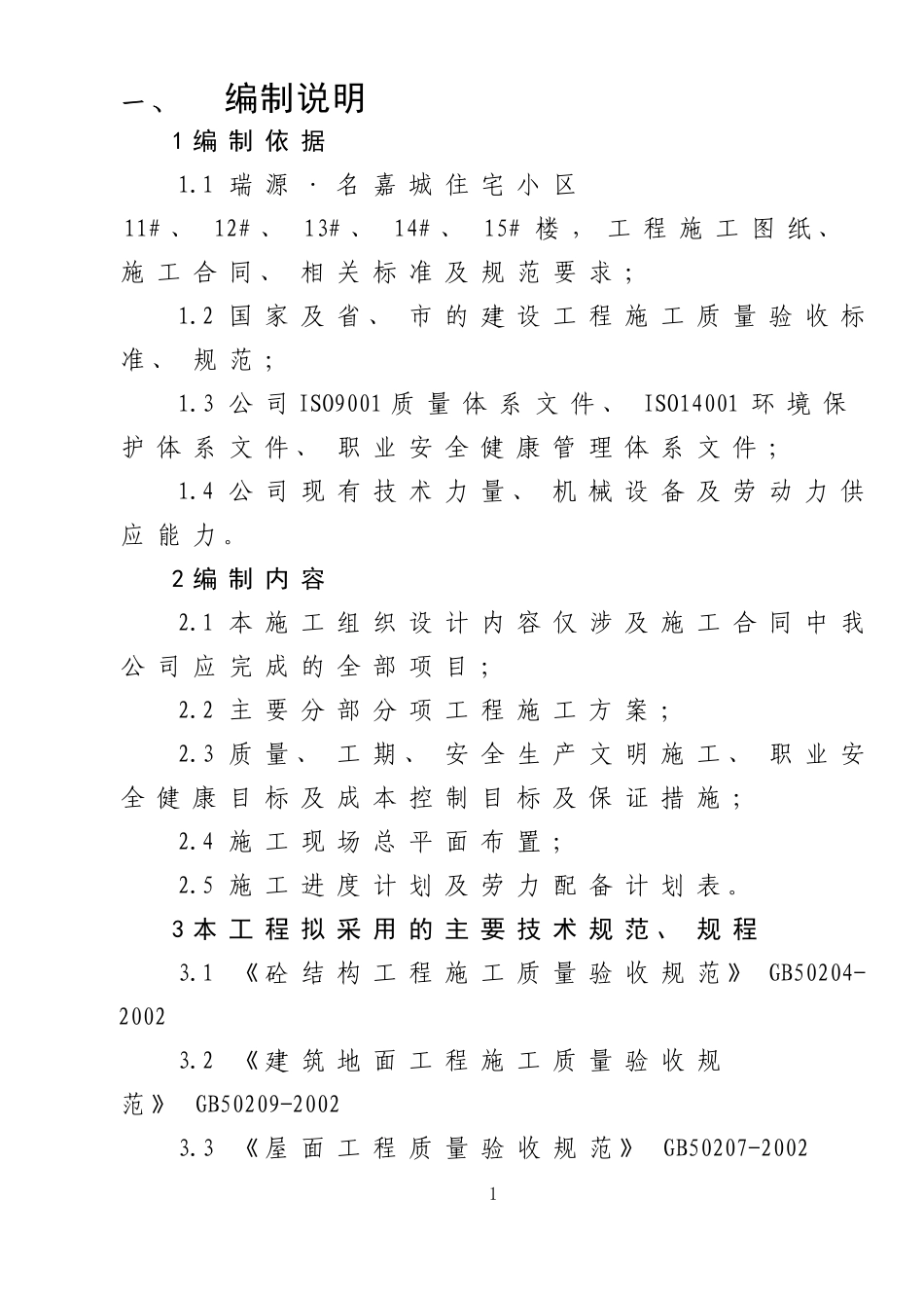 高层施工组织设计概述_第1页