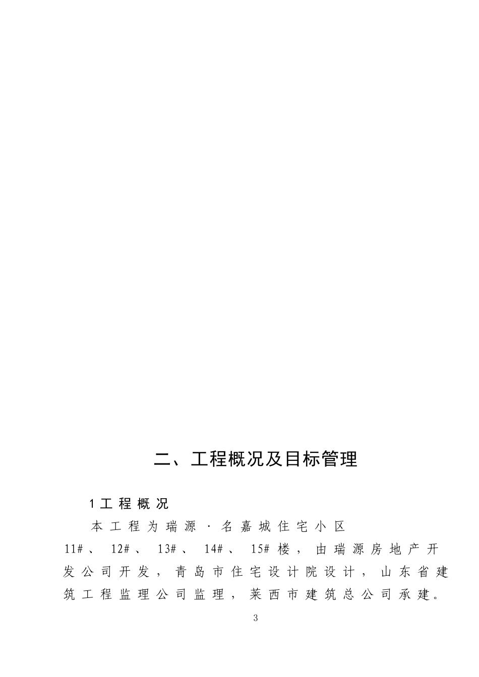 高层施工组织设计概述_第3页