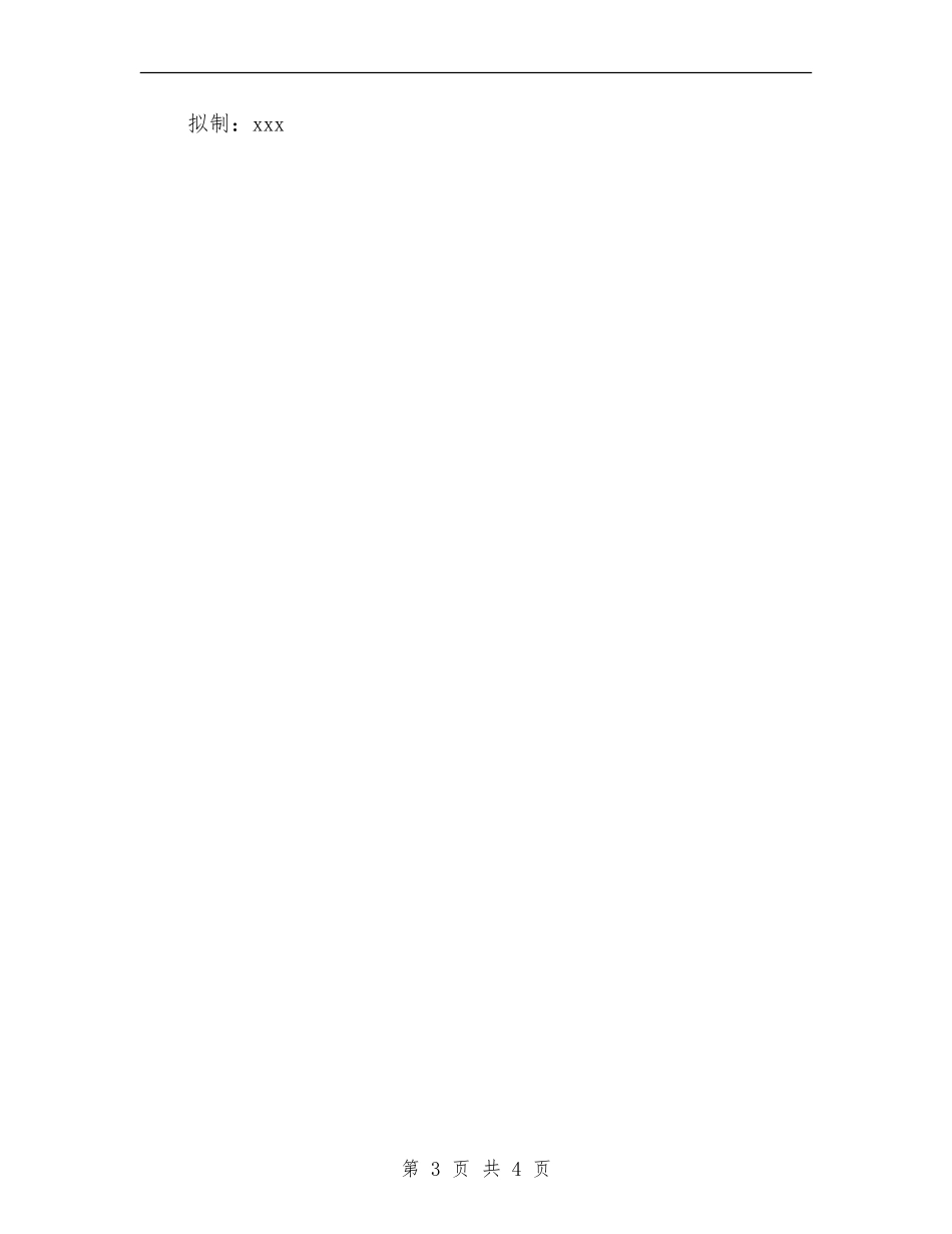 2024年公司督察办年度工作计划范文_第3页