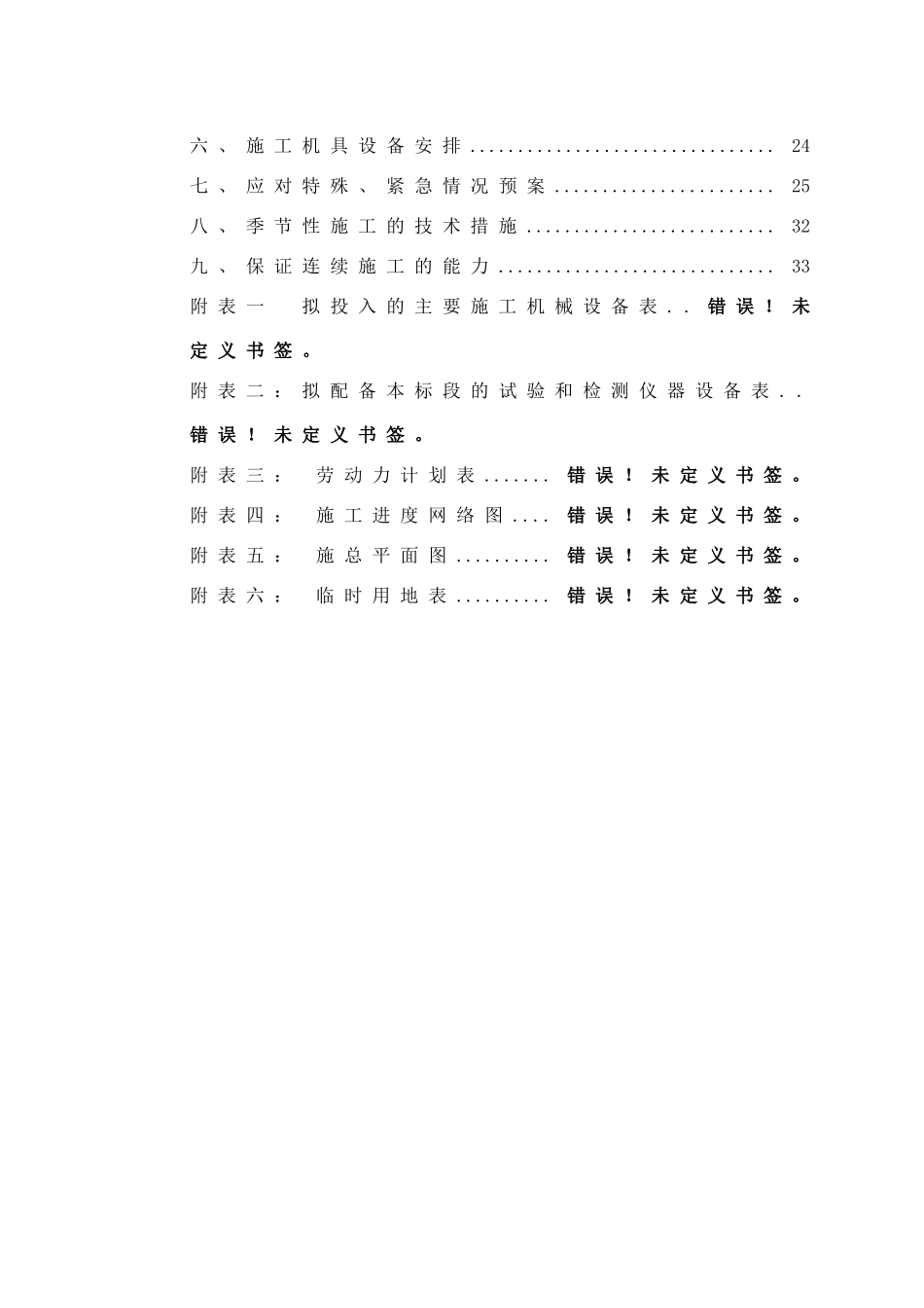 食品公司日产XXXX0把精品肠衣聚氨酯保温板工程施工组织_第2页