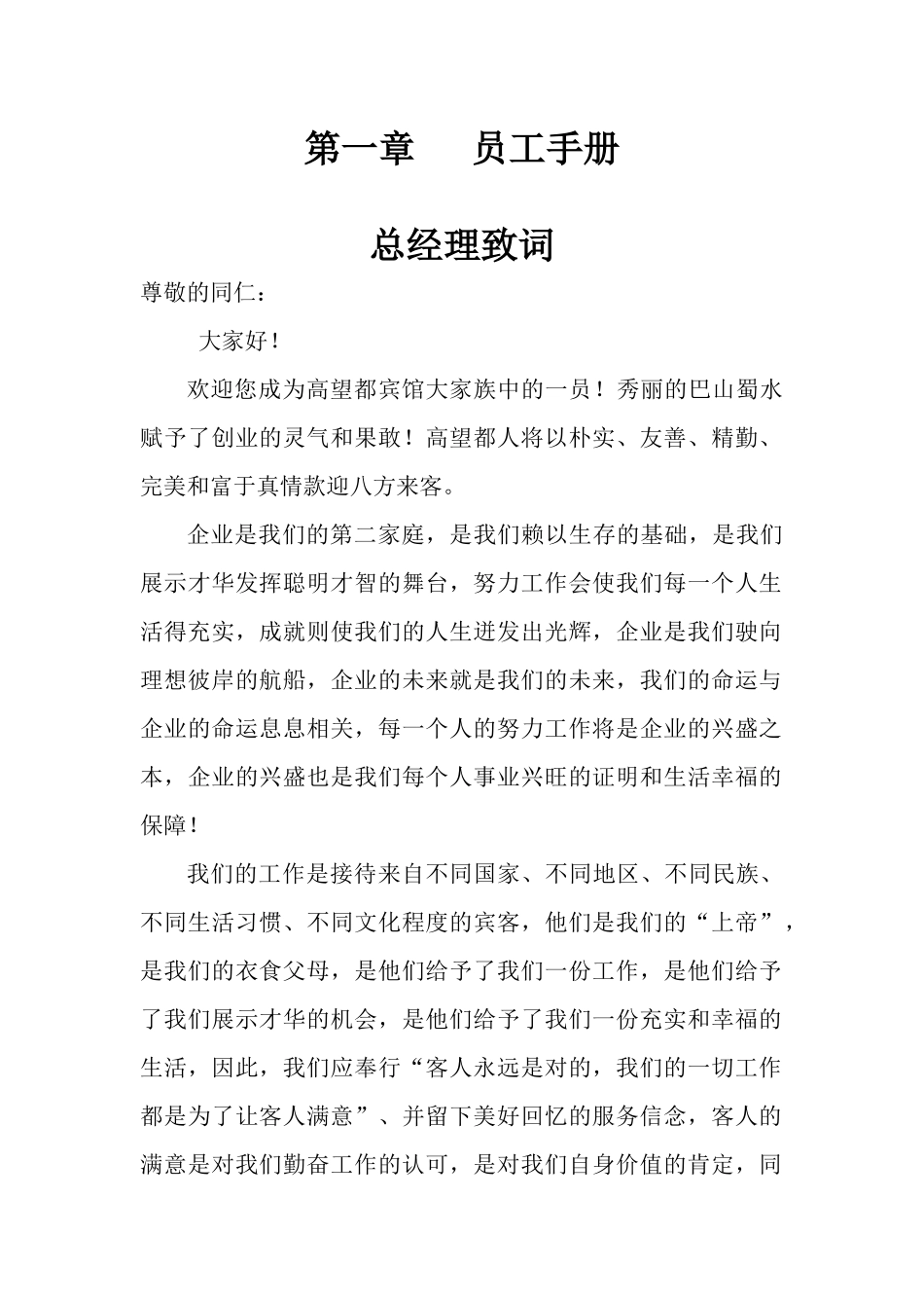 高望都宾馆管理制度_第1页