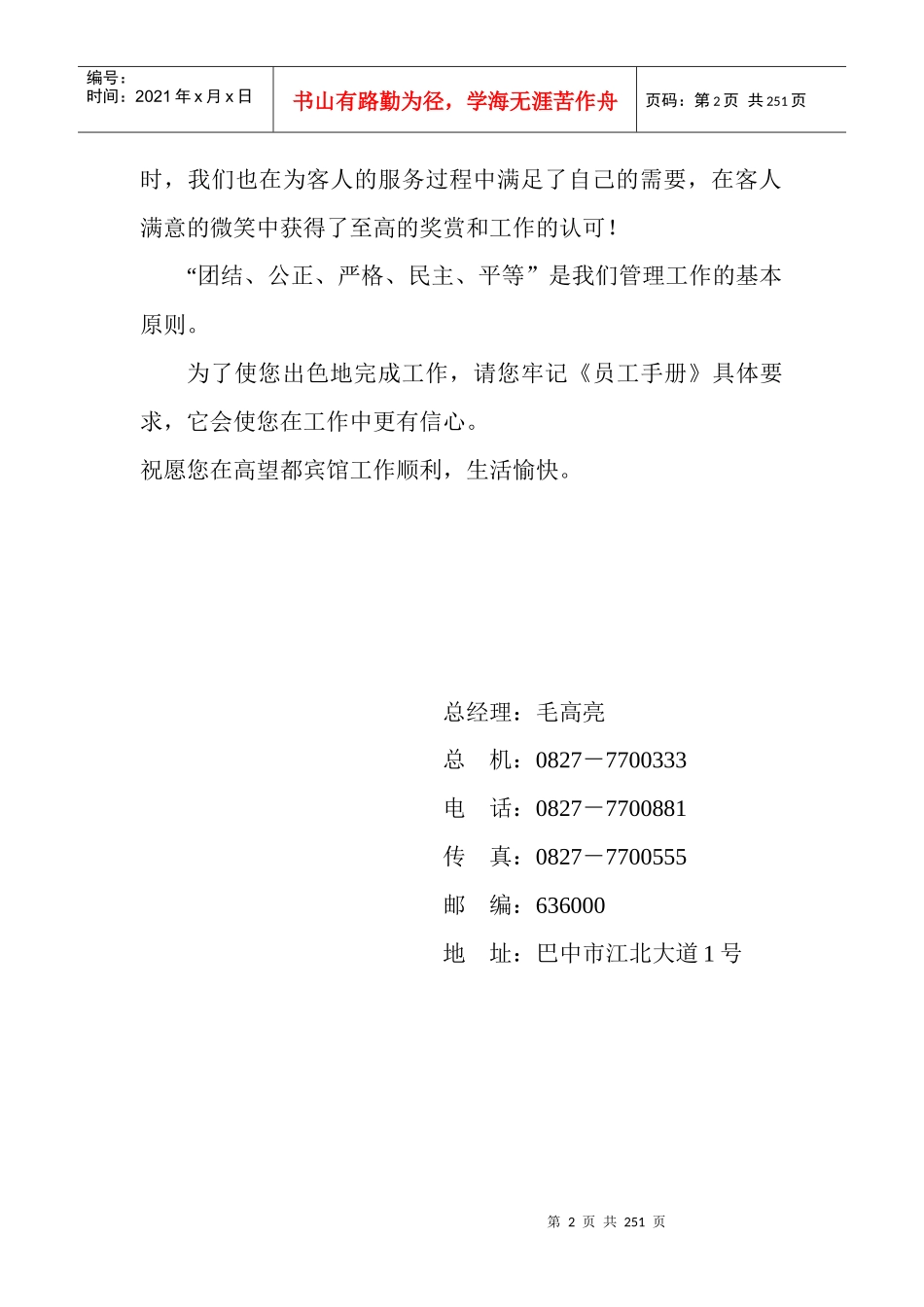 高望都宾馆管理制度_第2页