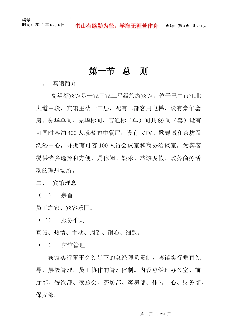 高望都宾馆管理制度_第3页