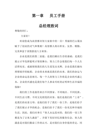 高望都宾馆管理制度