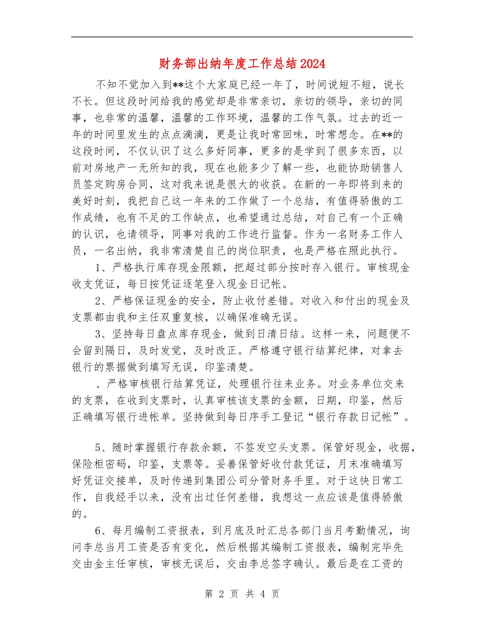 财务部出纳年度工作总结2024年_第2页