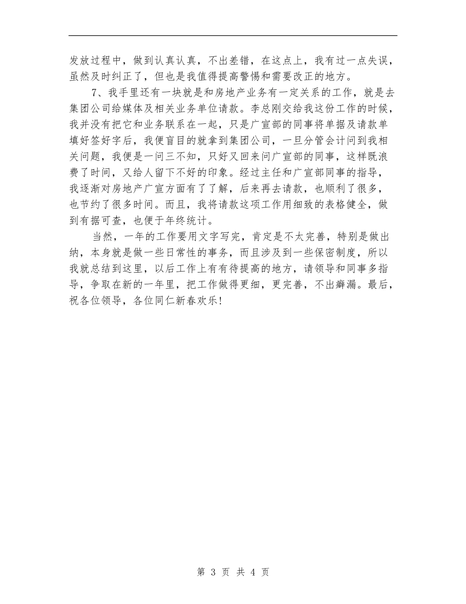 财务部出纳年度工作总结2024年_第3页