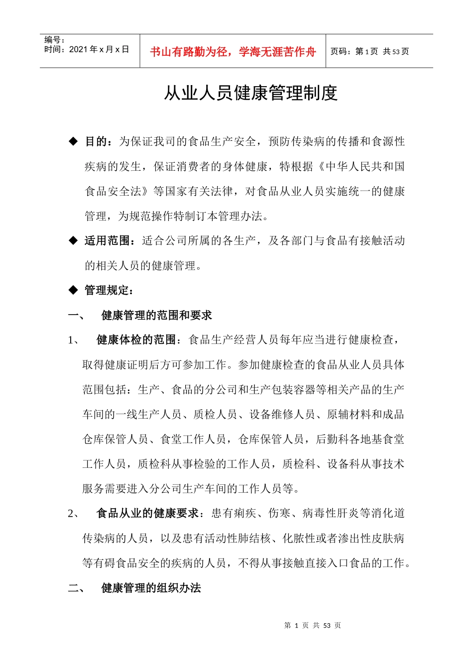 餐饮食品安全管理制度_第2页