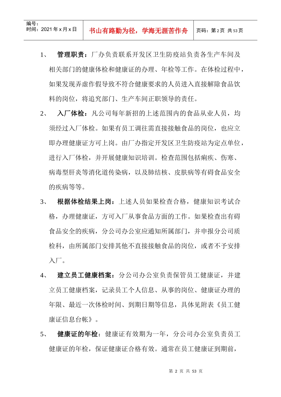 餐饮食品安全管理制度_第3页