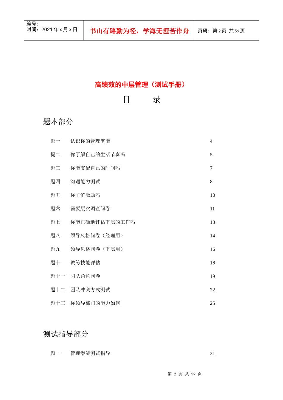 高绩效的中层管理(测试手册)DOC_第2页