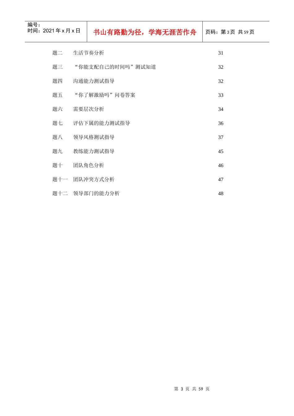 高绩效的中层管理(测试手册)DOC_第3页