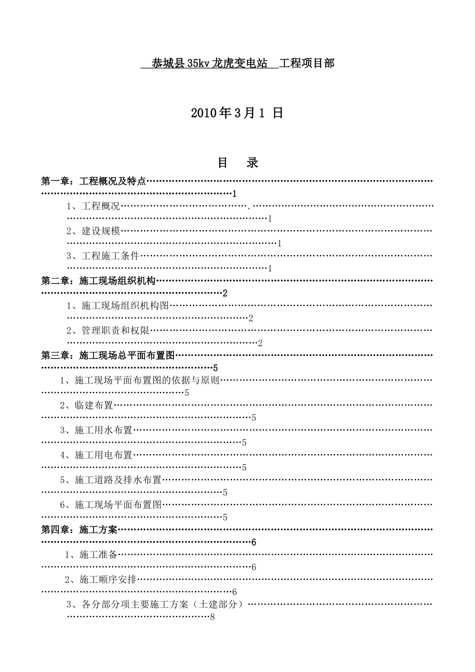 龙虎变施工组织设计_第2页