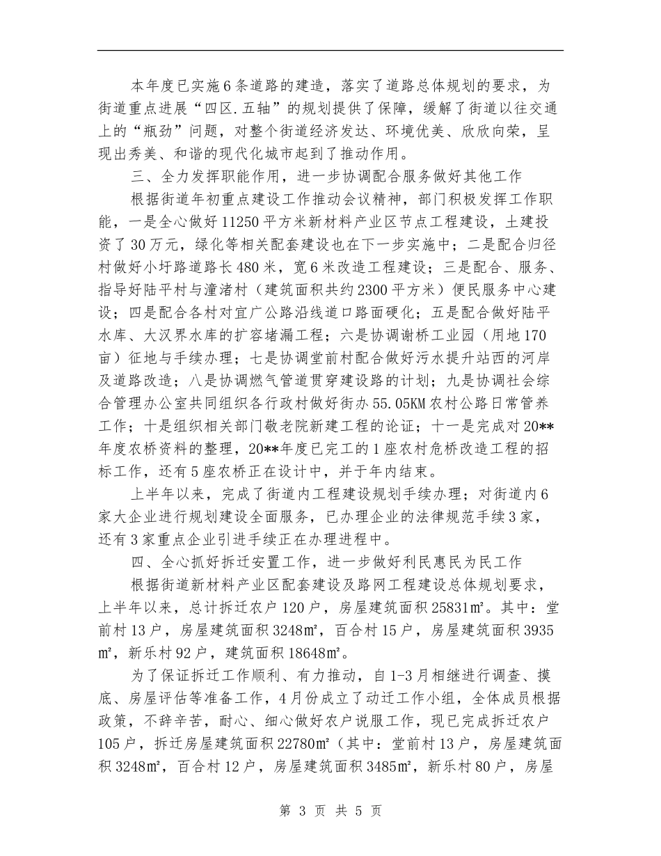 社区城建工作开展上半年总结_第3页
