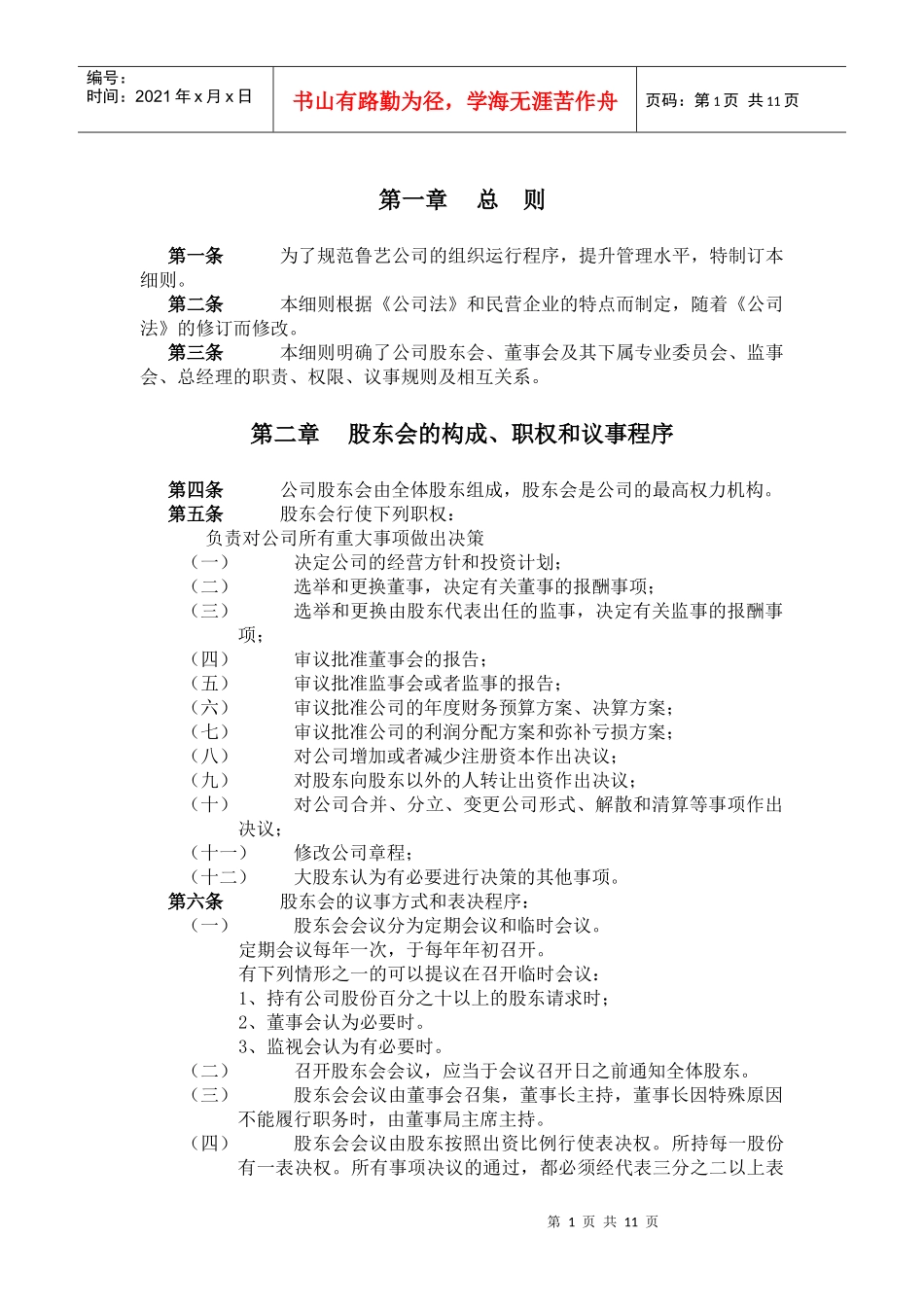 鲁艺公司法人治理结构_第2页