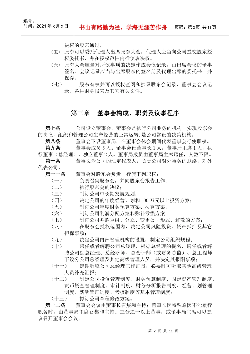 鲁艺公司法人治理结构_第3页