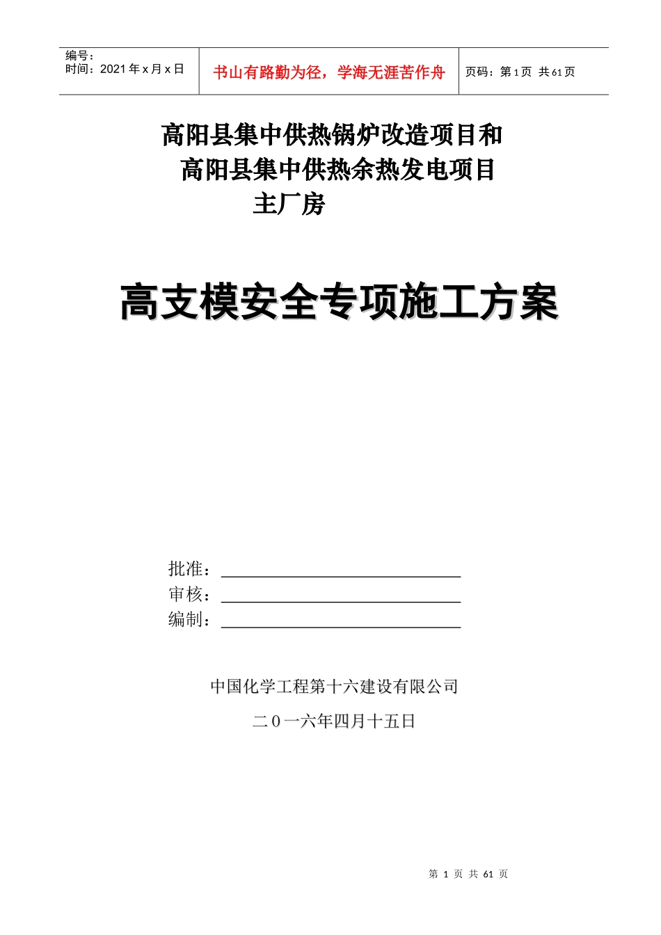 高阳项目主厂房高支模施工方案_第1页