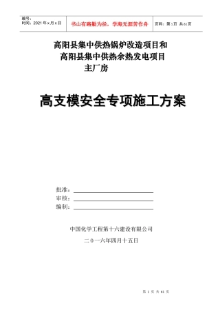 高阳项目主厂房高支模施工方案