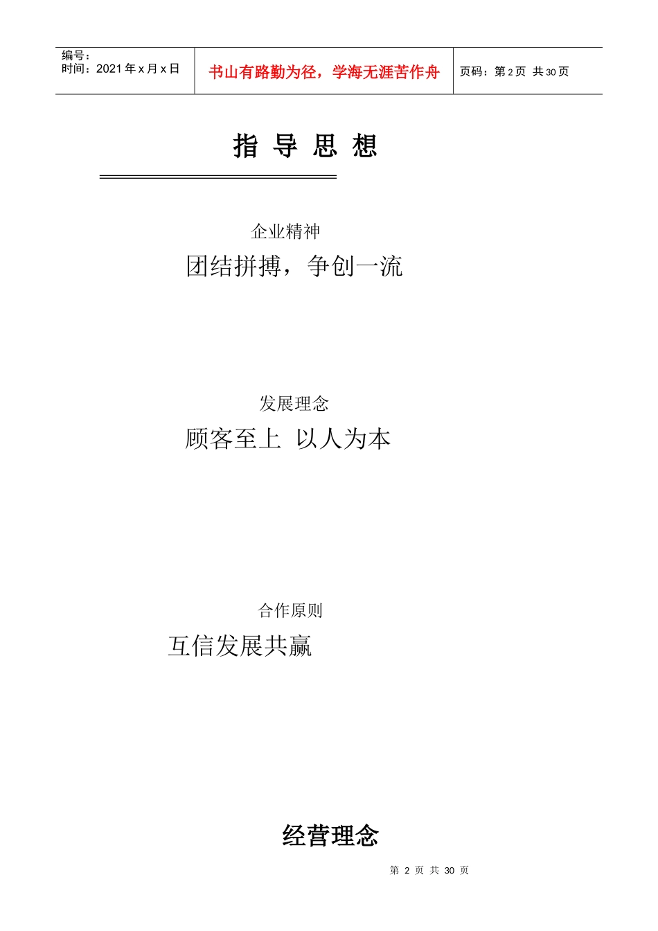 餐厅投资策划书_第2页