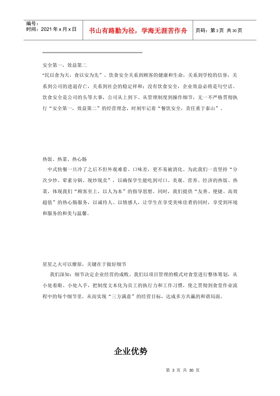 餐厅投资策划书_第3页