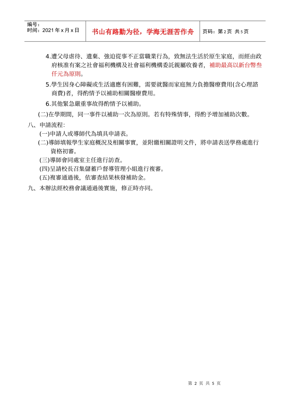 高雄市新兴区大同国民小学教育储蓄专户收支管理办法(草..._第2页