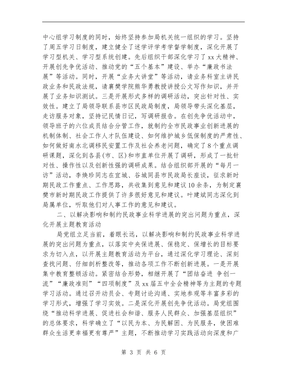 2024年民政局党组中心组理论学习情况总结_第3页