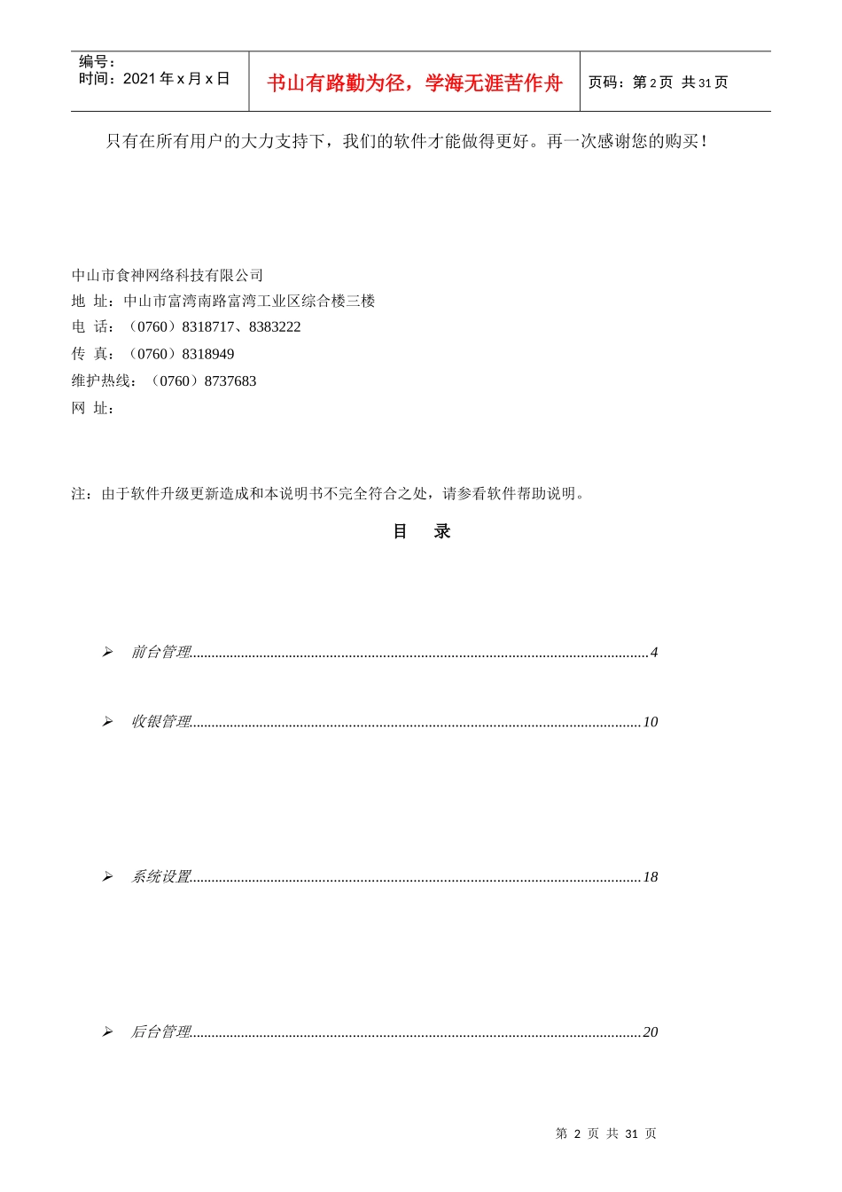 食神餐饮管理系统操作手册_第2页