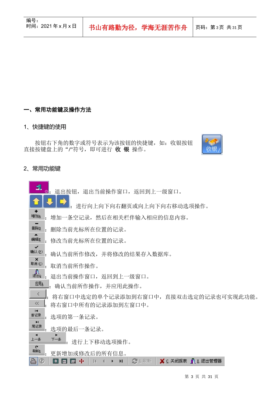 食神餐饮管理系统操作手册_第3页