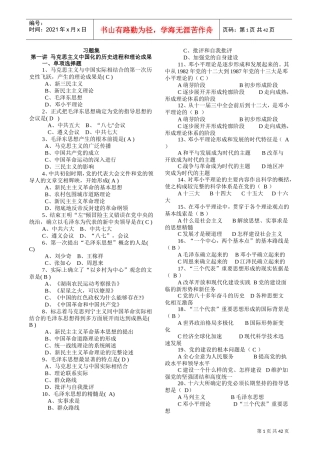 马克思主义实用习题集
