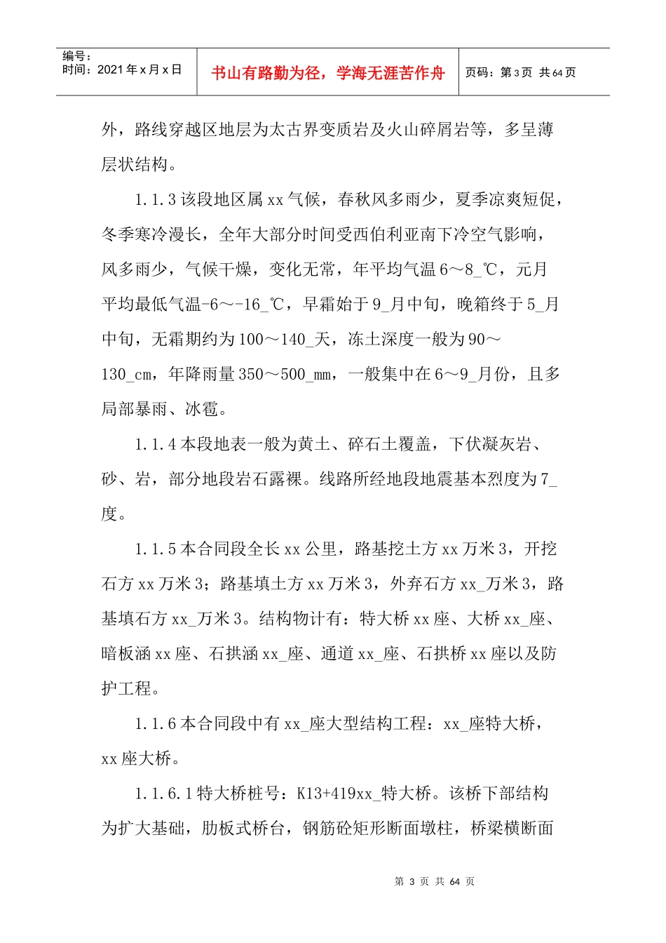 高级公路施工方案施工组织设计_第3页