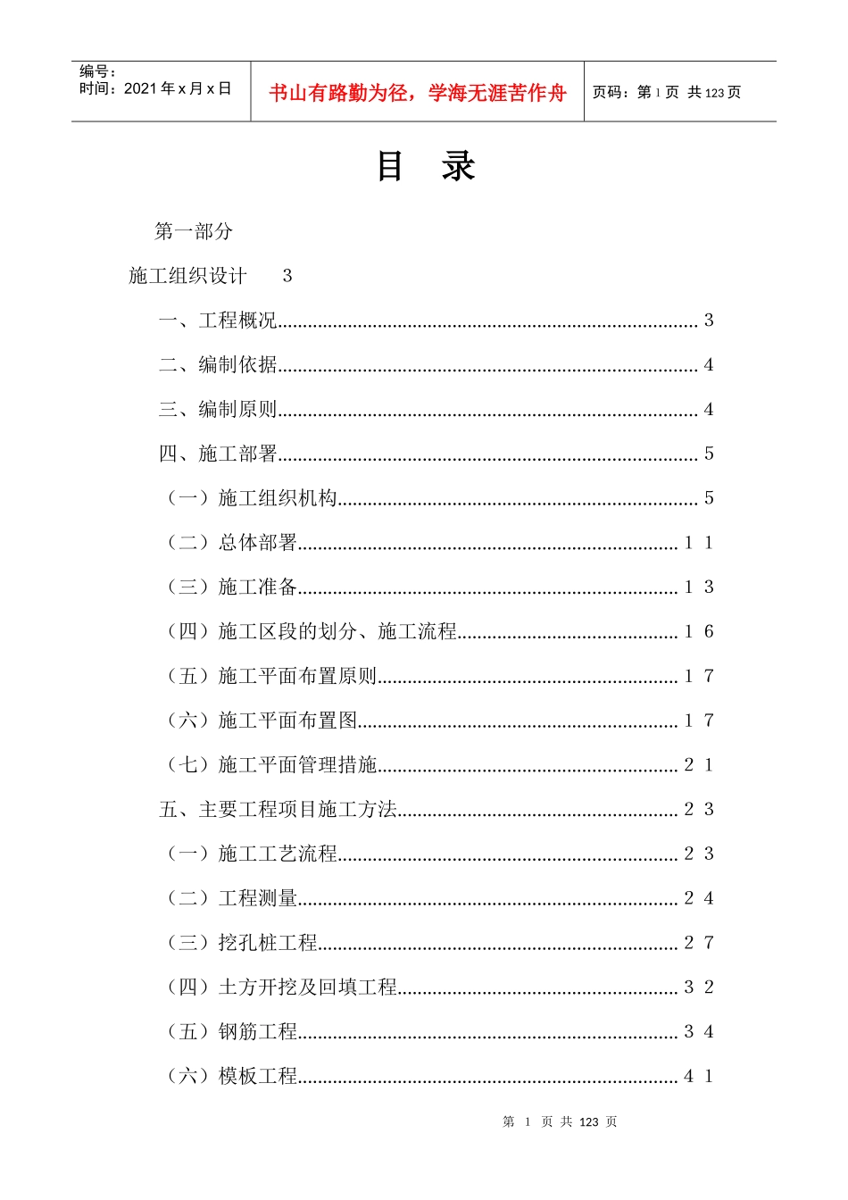 麻城市教师继续教育中心综合楼施工组织设计方案_第1页