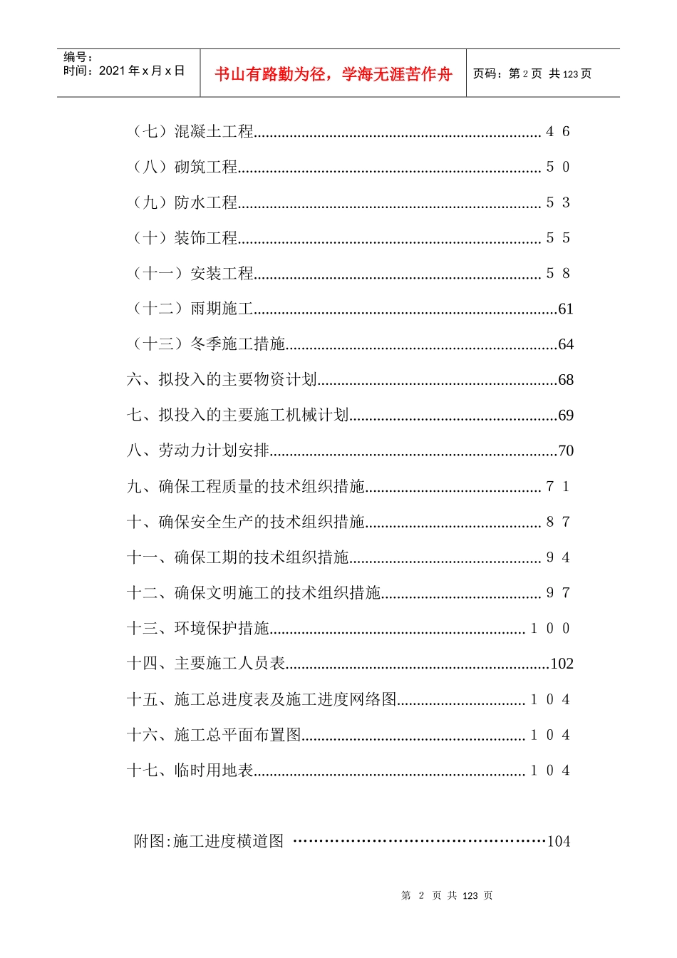 麻城市教师继续教育中心综合楼施工组织设计方案_第2页
