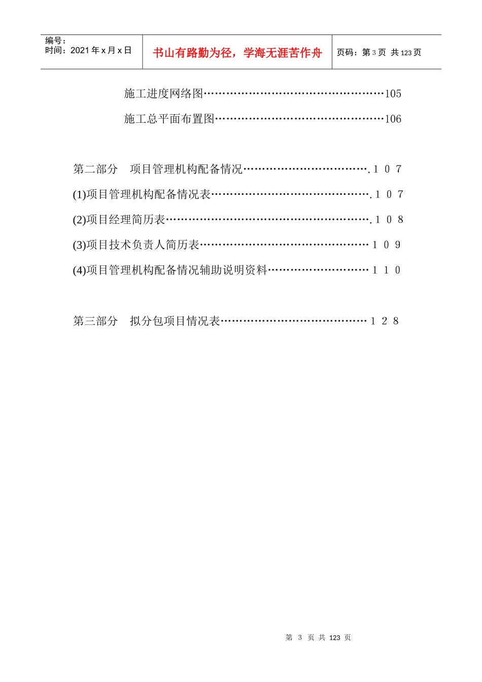 麻城市教师继续教育中心综合楼施工组织设计方案_第3页