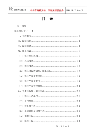 麻城市教师继续教育中心综合楼施工组织设计方案