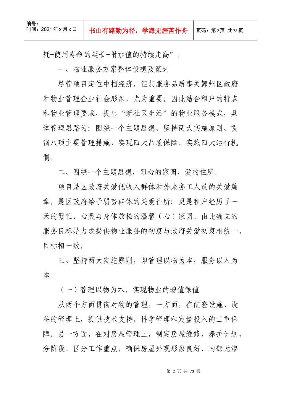 高新区保障性住房主标书_第2页