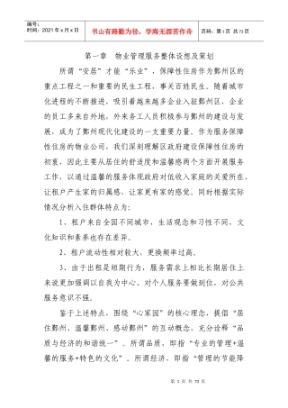 高新区保障性住房主标书