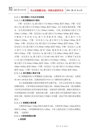 高支模施工(含计算书) 免费