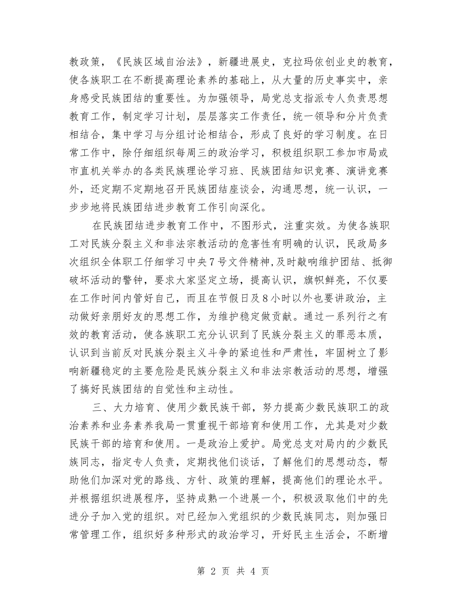 民政局工作先进材料_第2页