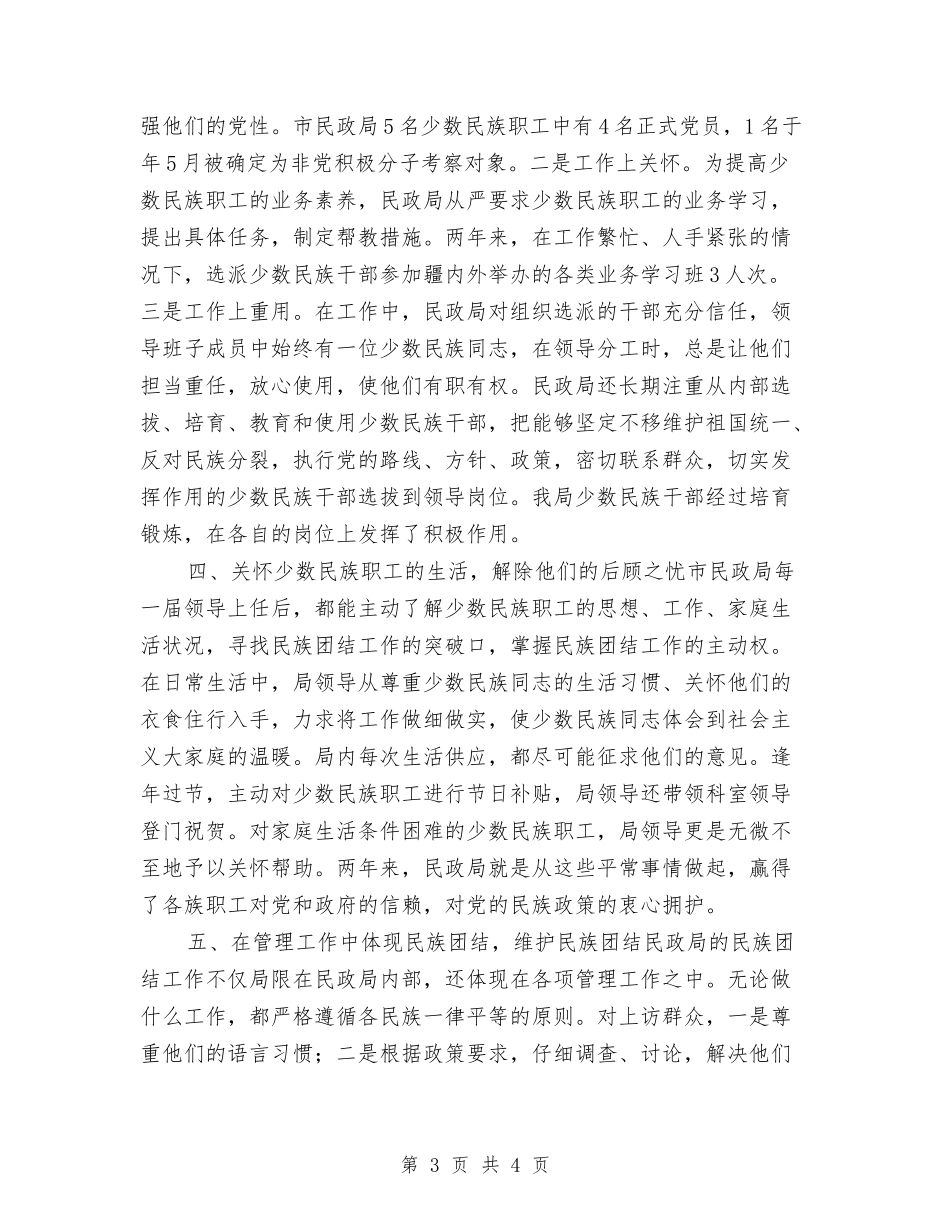 民政局工作先进材料_第3页