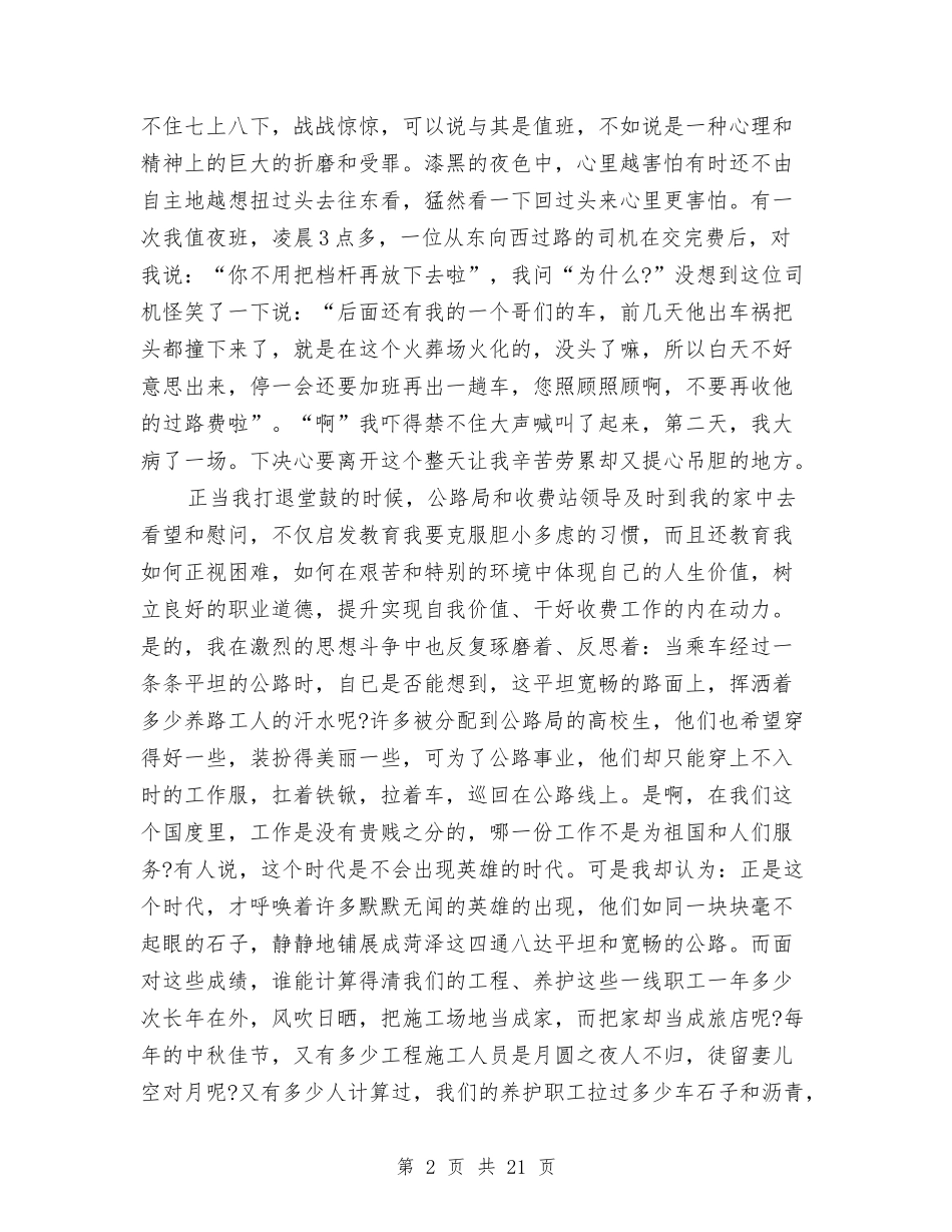 2024爱岗敬业的演讲稿与2024爱心演讲稿(4篇)汇编_第2页