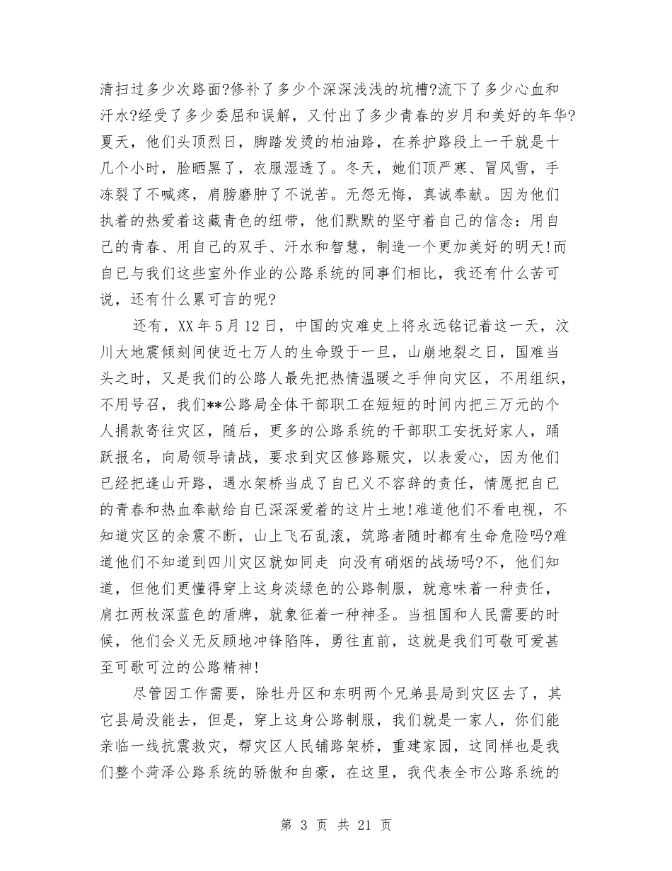 2024爱岗敬业的演讲稿与2024爱心演讲稿(4篇)汇编_第3页