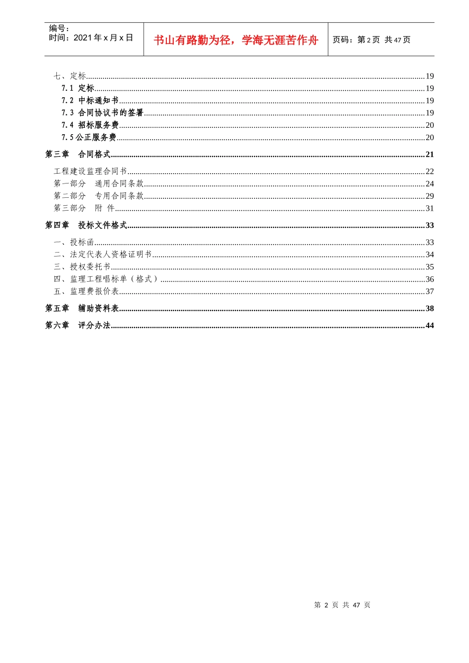 高标准基本农田建设项目监理_第3页