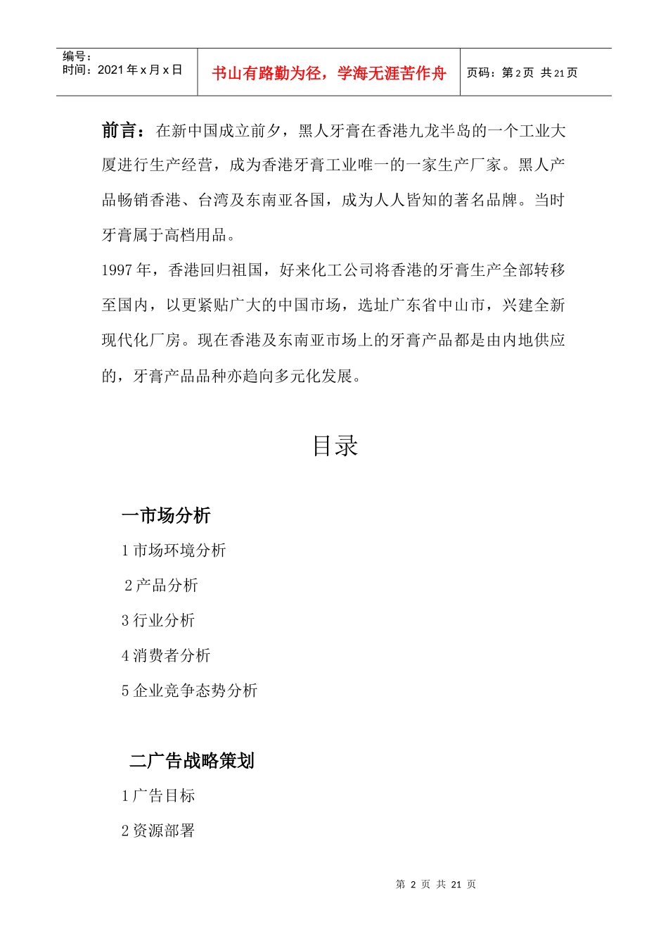 黑人牙膏经典广告策划_第2页