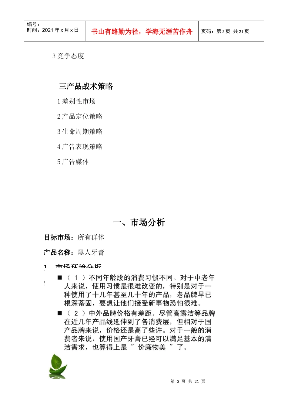 黑人牙膏经典广告策划_第3页