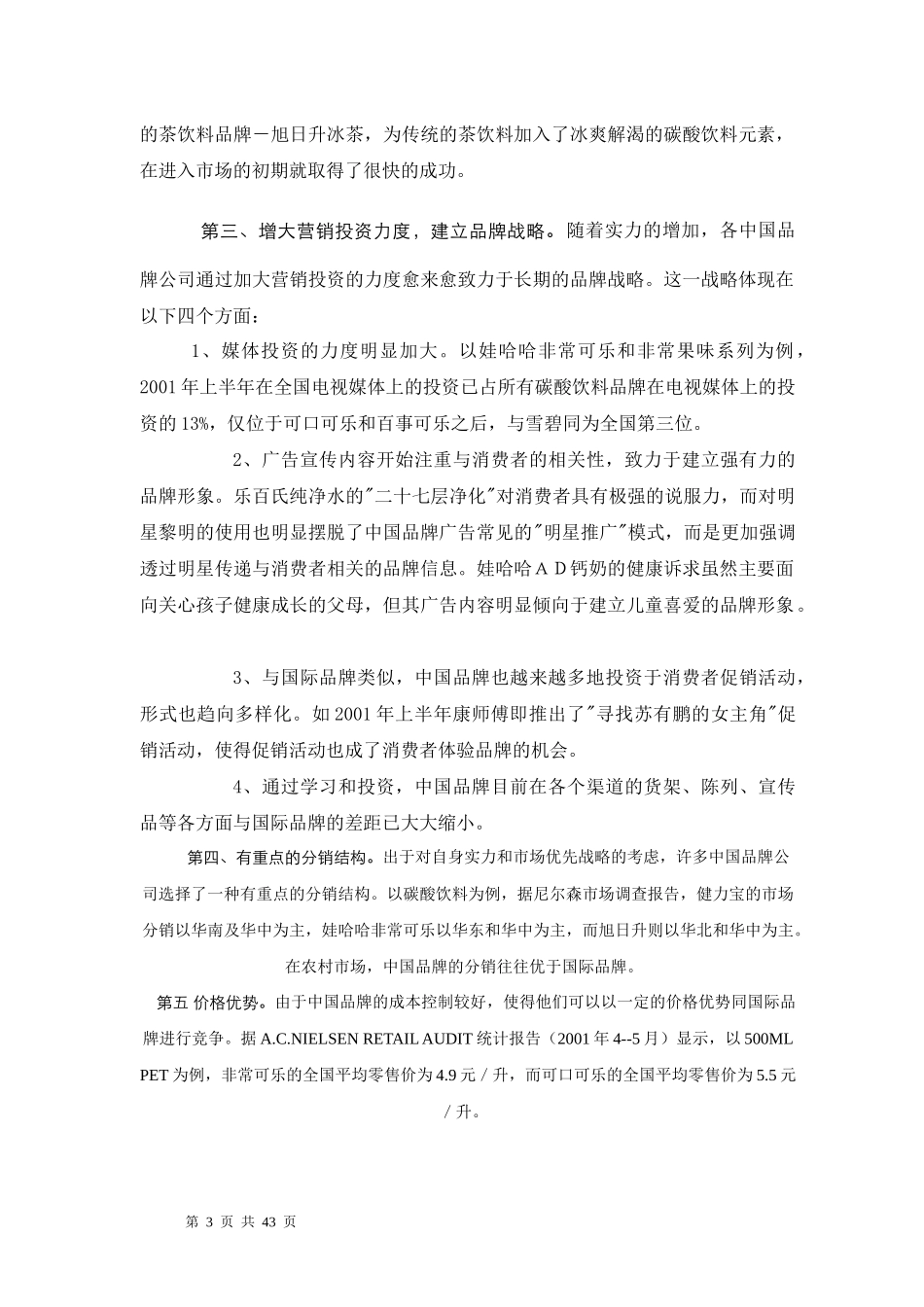 鲜一步行销传播企划(建议)案_第3页