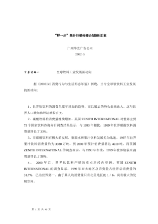 鲜一步行销传播企划(建议)案