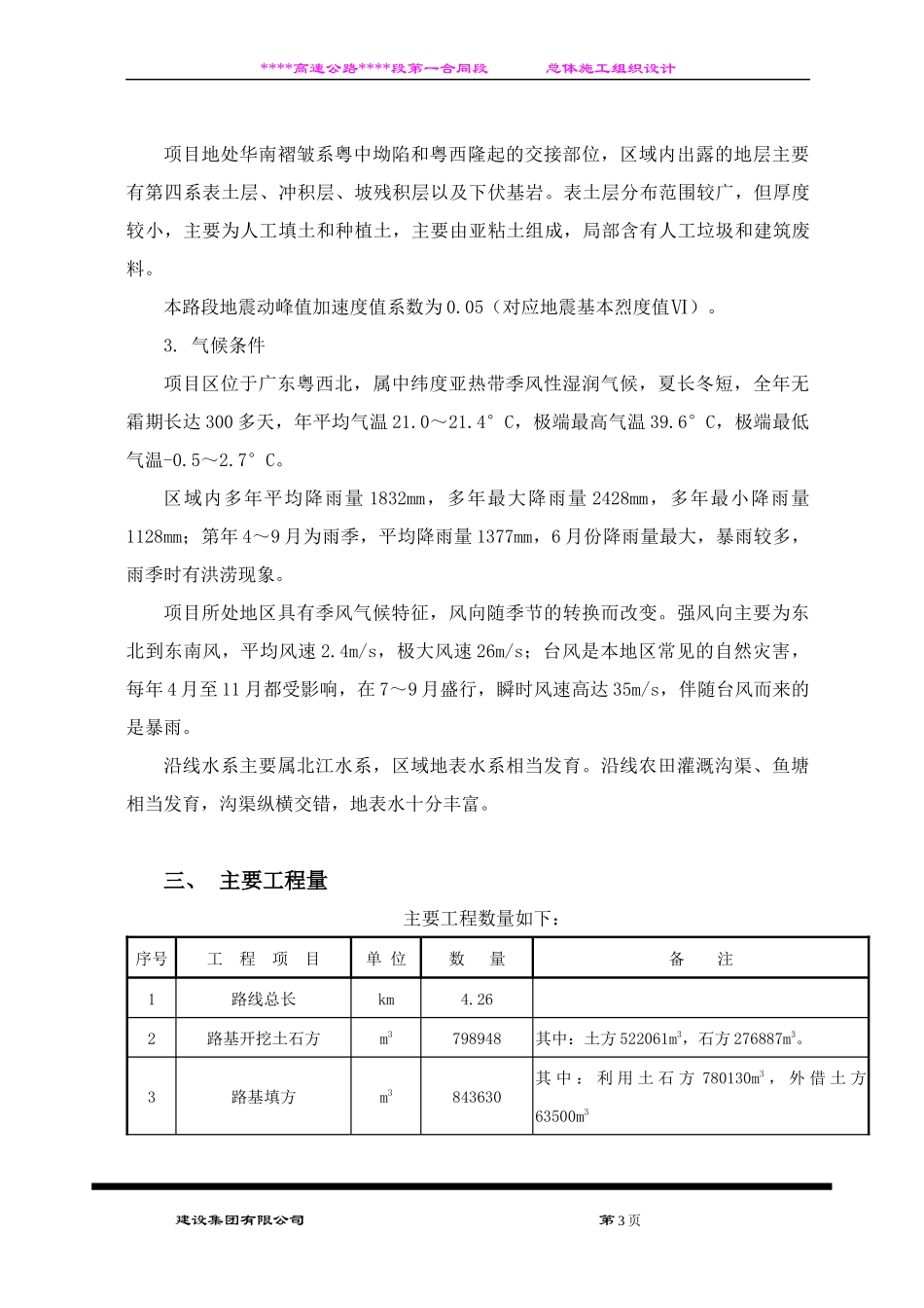 高速公路总体施工组织设计_第3页