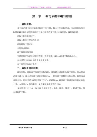 高速公路总体施工组织设计