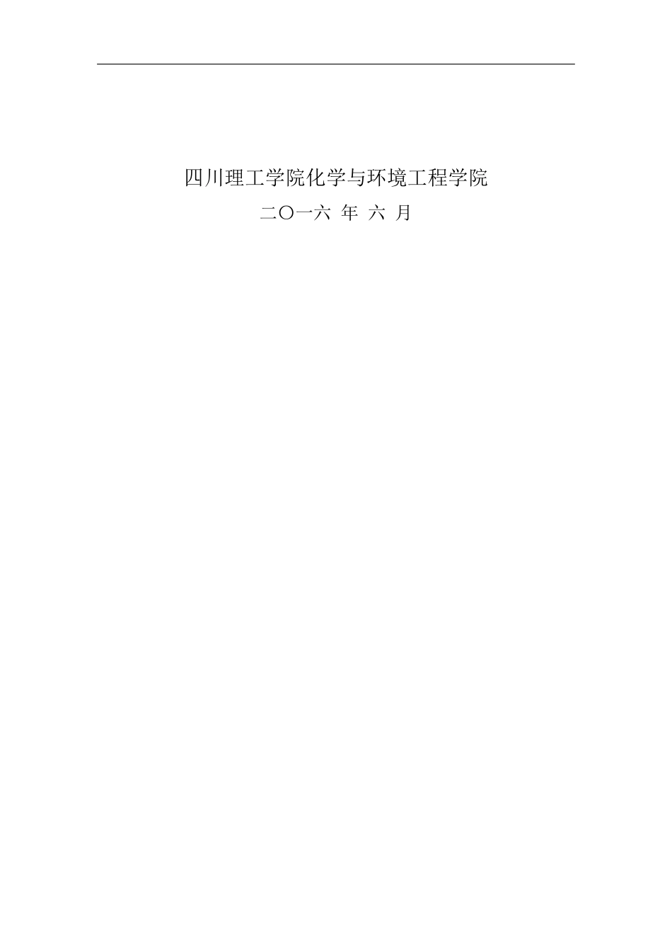 高层建筑火灾疏散与紧急避难设计_第2页