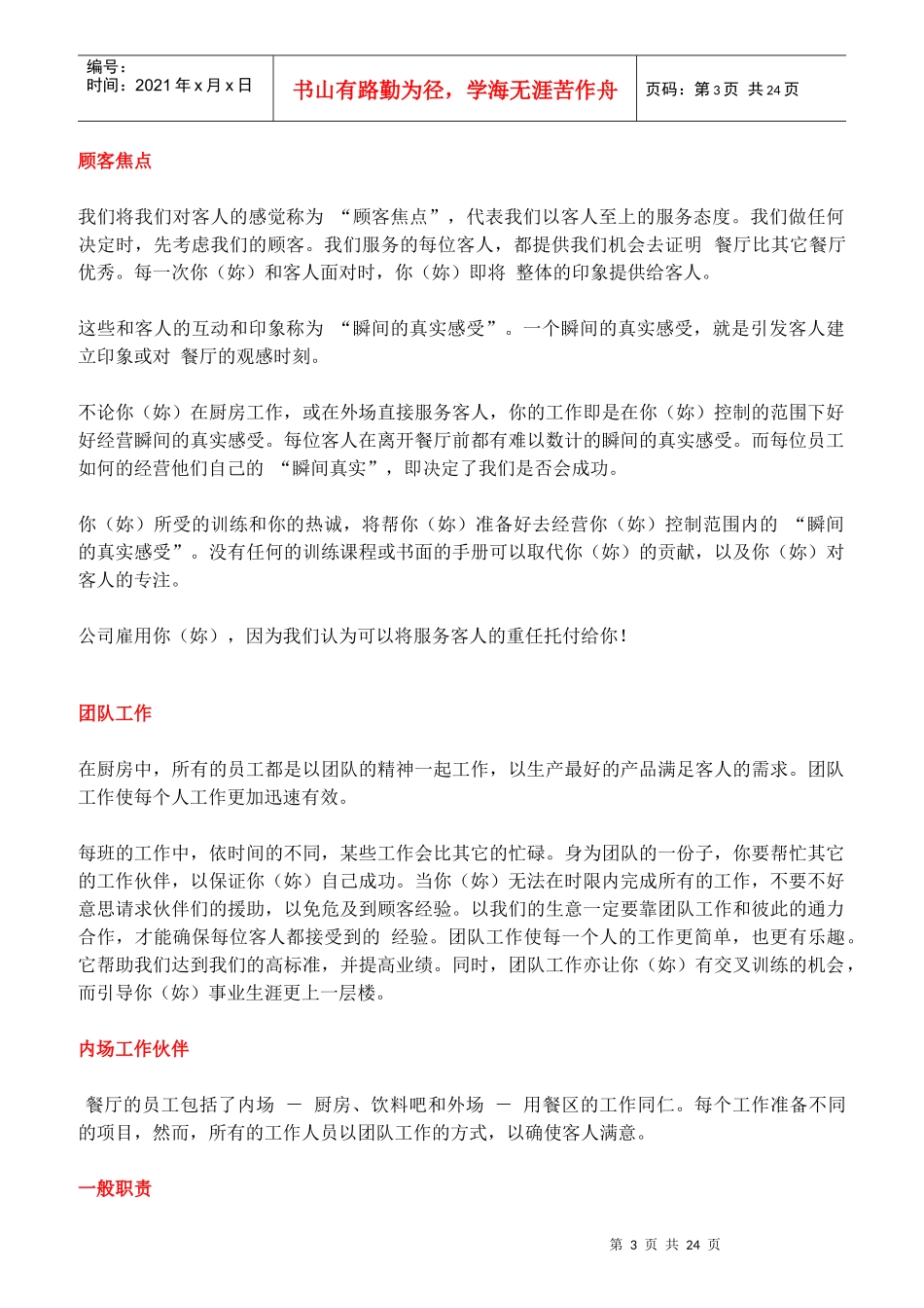 餐厅工作职责及作业流程_第3页